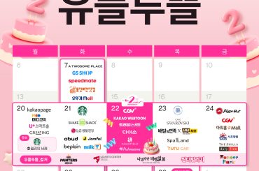 봄맞이 설렘 가득한 4월을 위한 유플투쁠 혜택