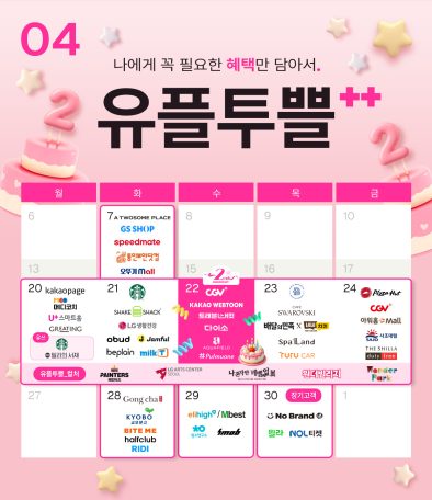 4월 유플투쁠 캘린더