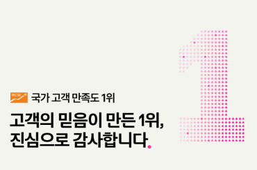 LG유플러스 NCSI 국가고객만족도 이동통신·IPTV1위 달성!