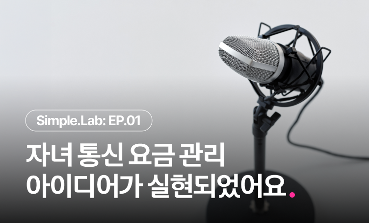 심플랩 표지 ep01 B