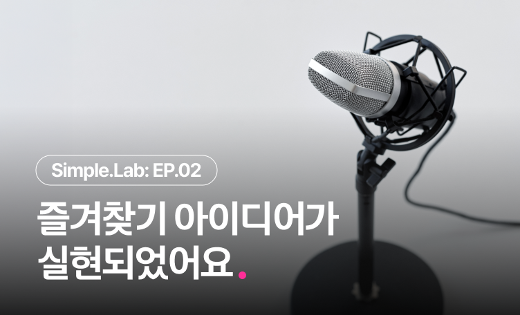 심플랩 표지 ep02 B