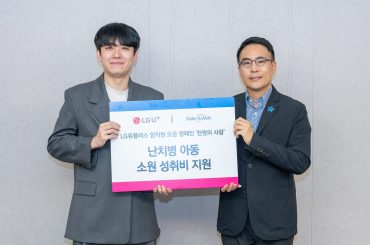 LG유플러스, 임직원 참여형 기부로 난치병 아동 치료 지원