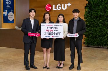 LG U+ 홈고객센터, 2026 KSQI(서비스품질지수) 콜센터 부문 1위 선정