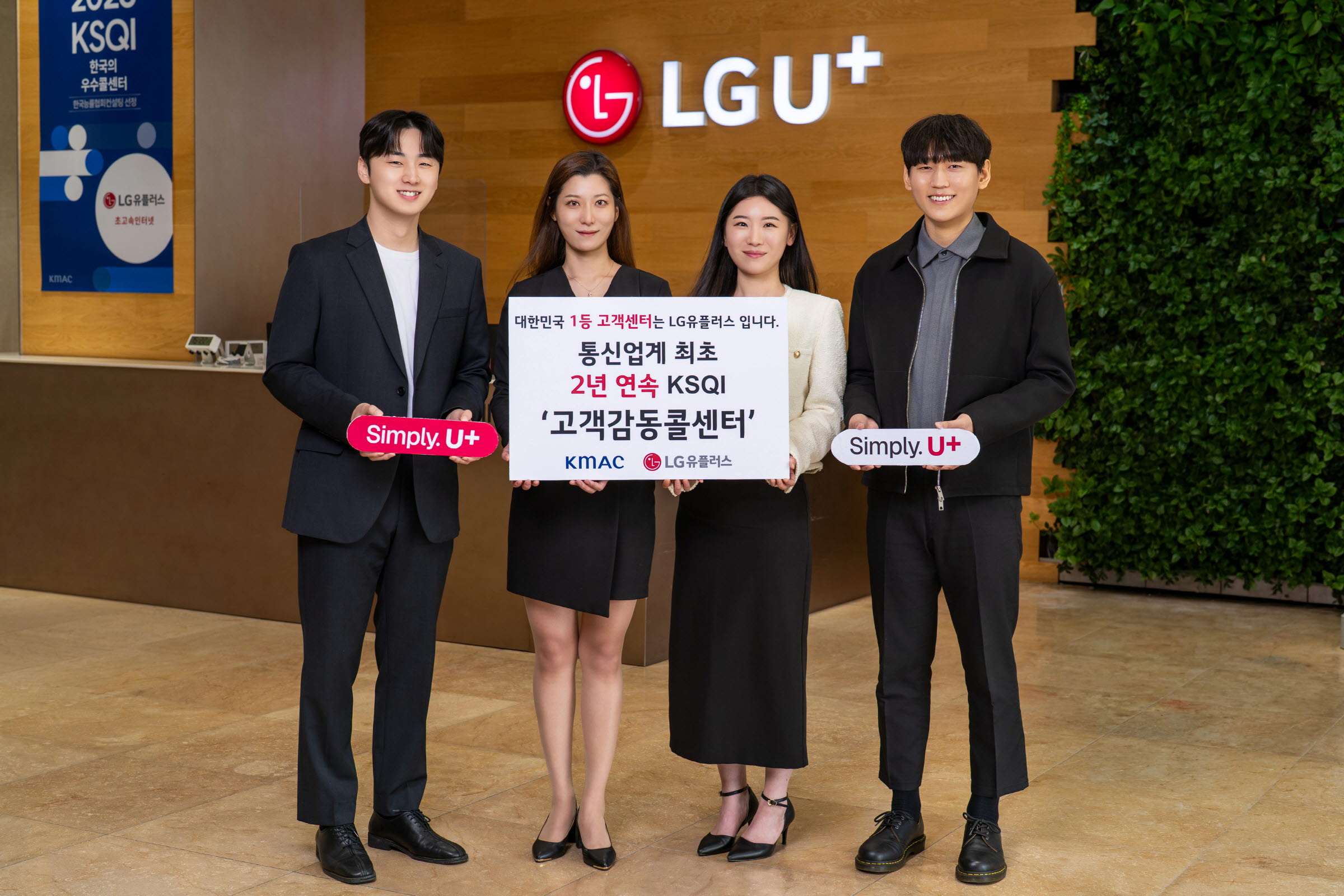 0528 LG U 홈고객센터, 2026 KSQI 콜센터 부문 1위 선정