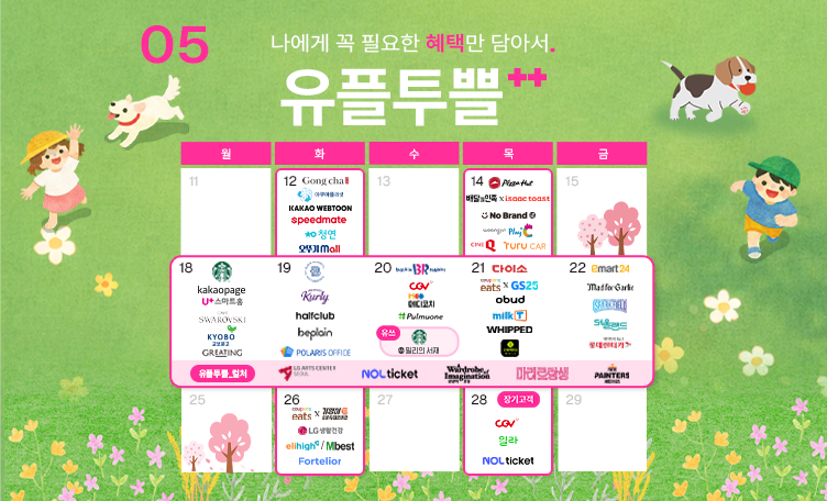 5월 유플투쁠 뉴스룸