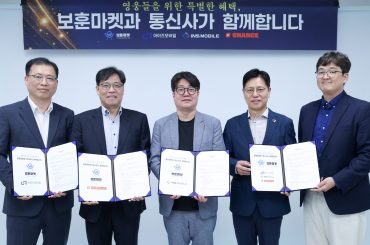 LG U+, ‘모두의 보훈마켓’ 알뜰폰 사업자 MOU 연계 지원