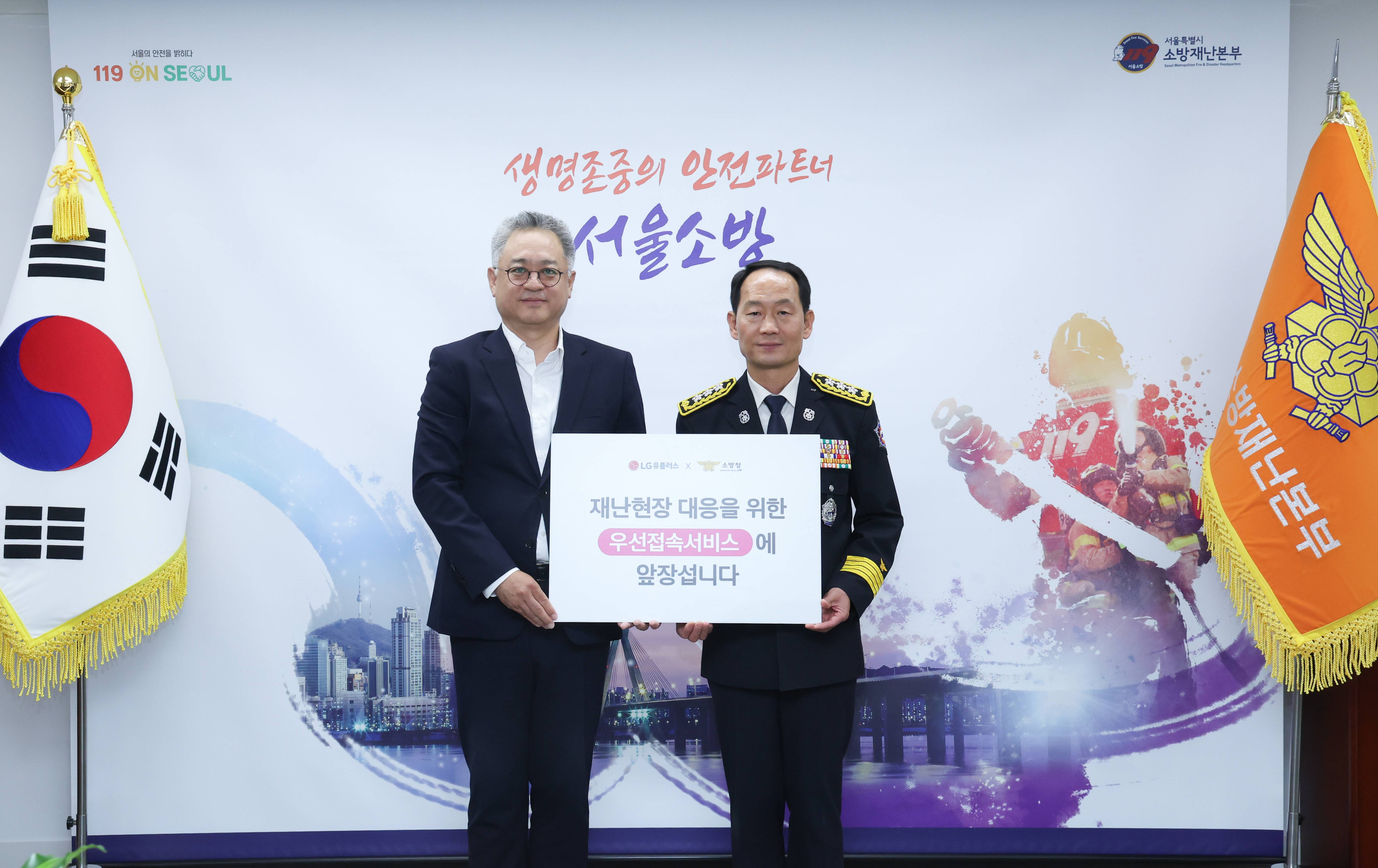 0611 LG유플러스, 공공 안전 위한 소방관 우선접속서비스 출시(가로)