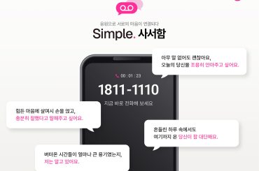 LG U+, 목소리로 잇는 맞춤형 응원 ‘심플 사서함’ 공개…소방관 응원·기부까지 함께 진행