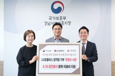 LG U+, ’천원의 사랑’으로 6·25 참전유공자 지원