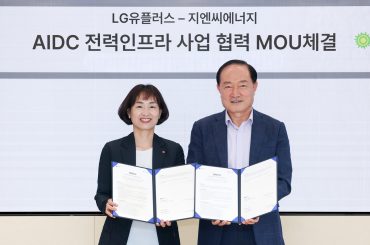 LG유플러스, 지엔씨에너지와 AI 데이터센터 전력 인프라 협력 강화