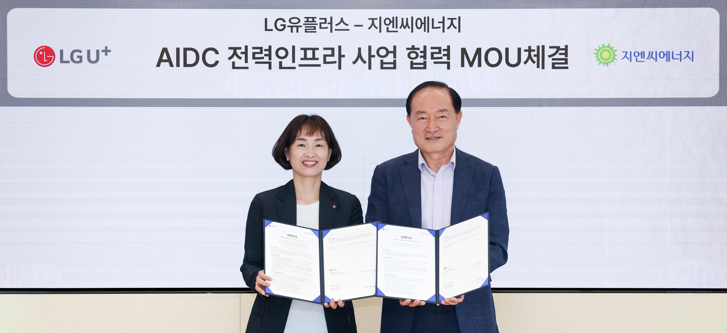 0629 LG유플러스 지엔씨에너지 MOU