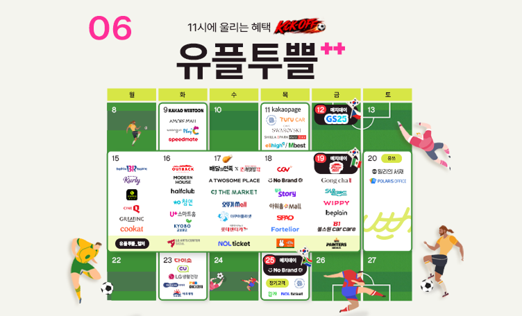 6월 유플투쁠 뉴스룸