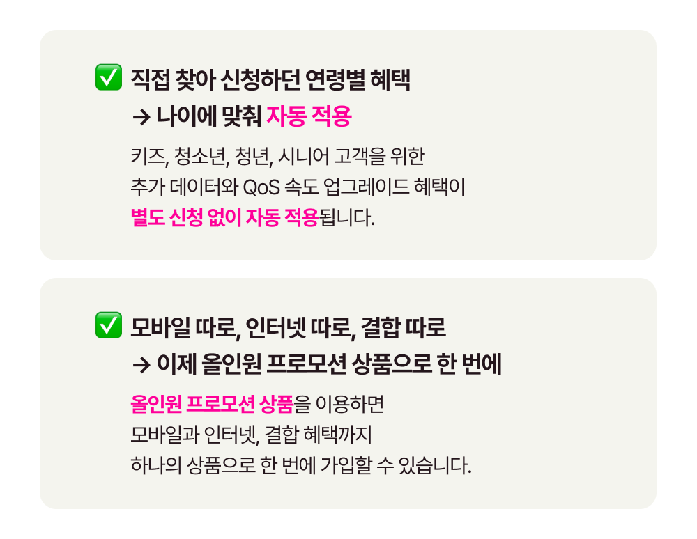 개선완료 통합요금제 내지 6 (1)