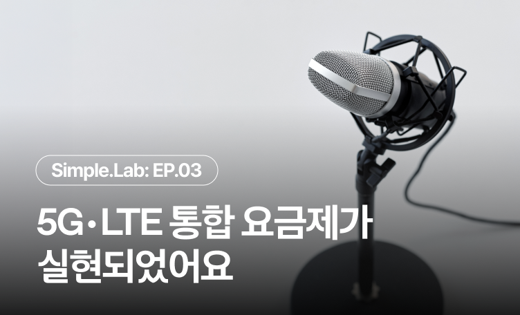 개선완료 통합요금제 표지