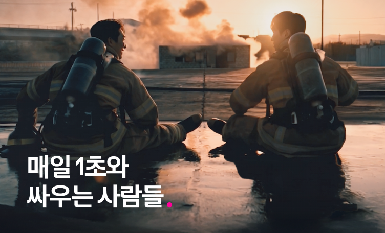 소방관 썸네일