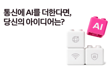 Simple. Lab 6월 이달의 주제: 통신에 꼭 필요한 AI 아이디어를 들려주세요!