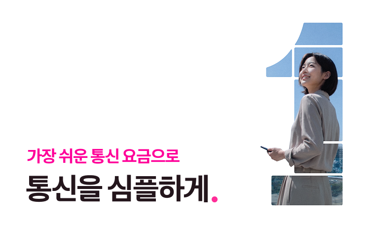 통합요금제 표지