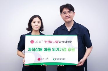 LG U+, ‘천원의 사랑’으로 발달장애 아동 위기가정 지원