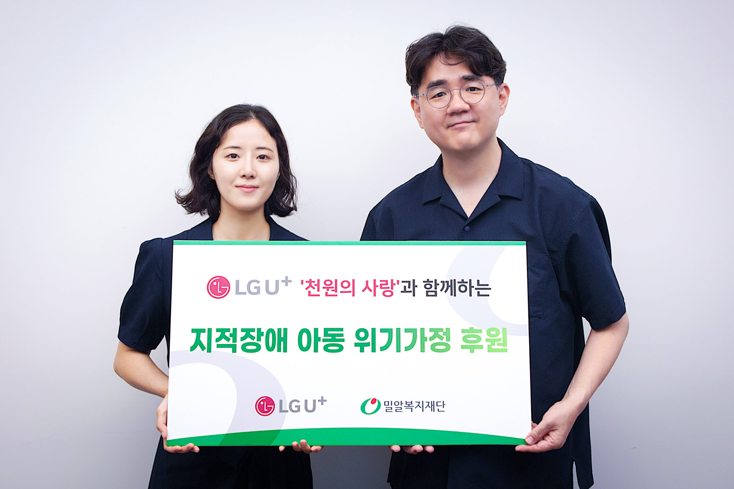 0709 LG U ‘천원의 사랑’ 으로 지적장애 아동 위기가정 지원