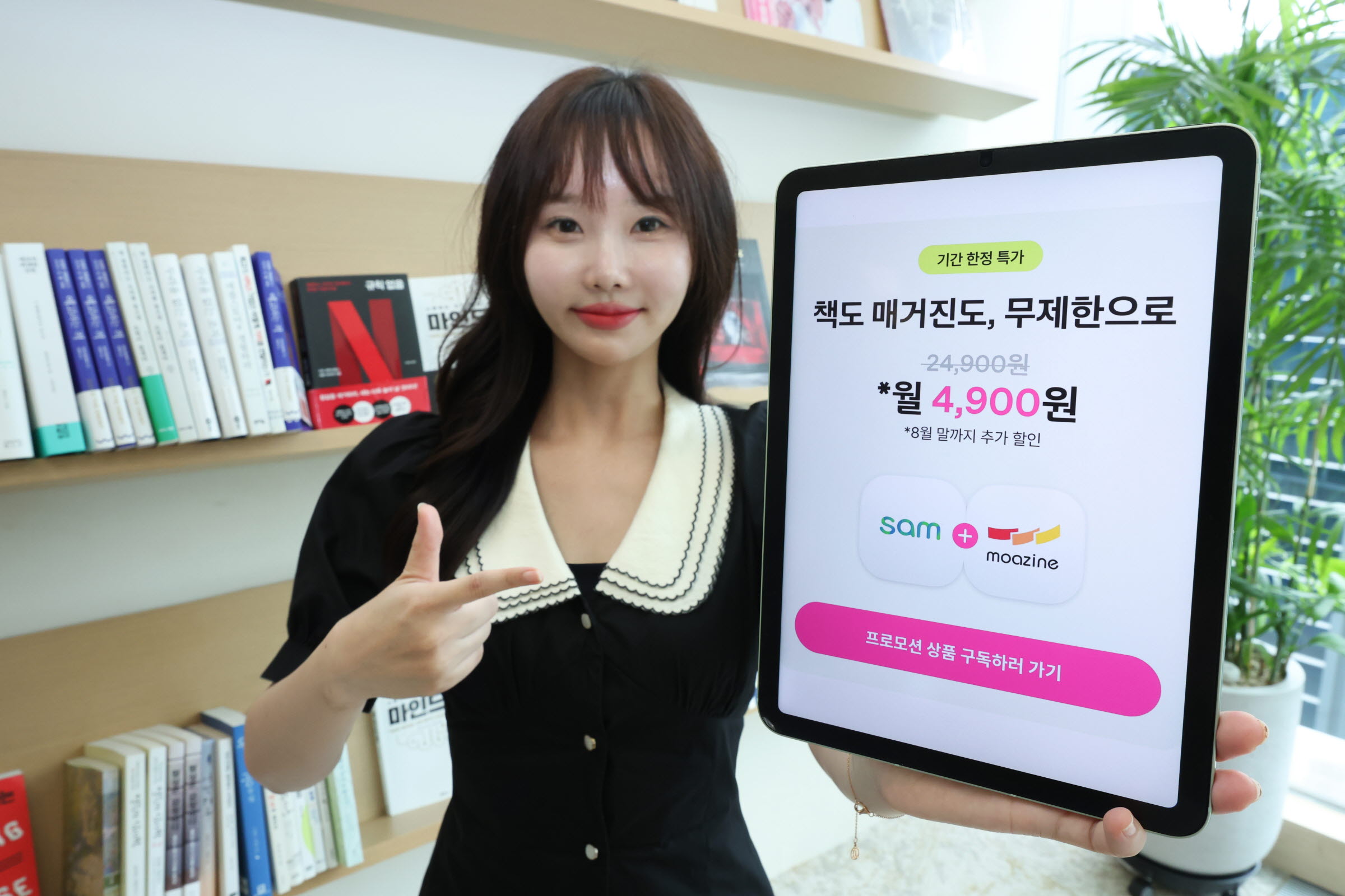 0720 LG U 유독, 교보문고 eBook ‘sam’·모아진 결합 구독 상품 출시
