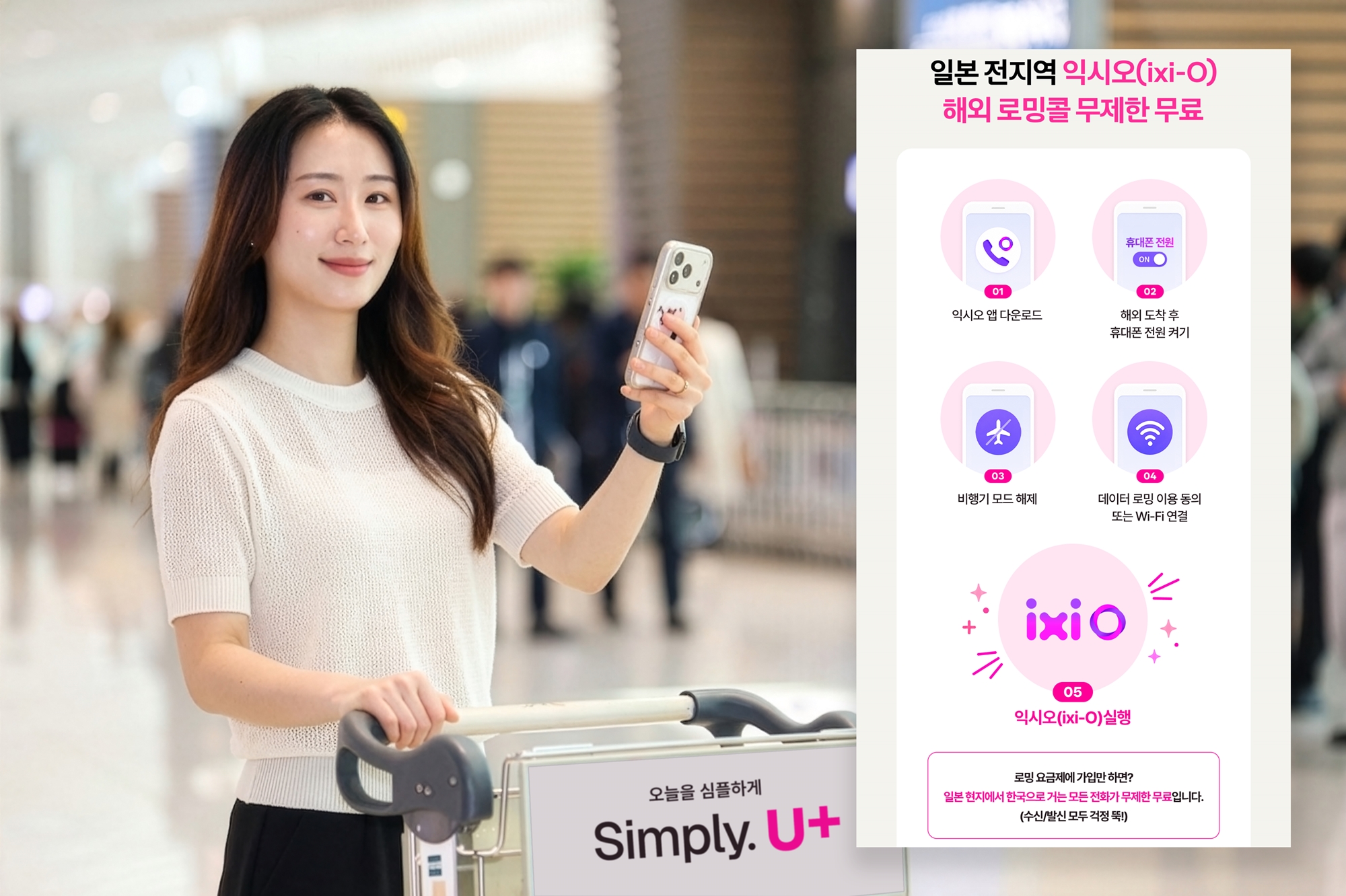 0731 LG유플러스, 여름 휴가철 로밍·멤버십 등 혜택 확대