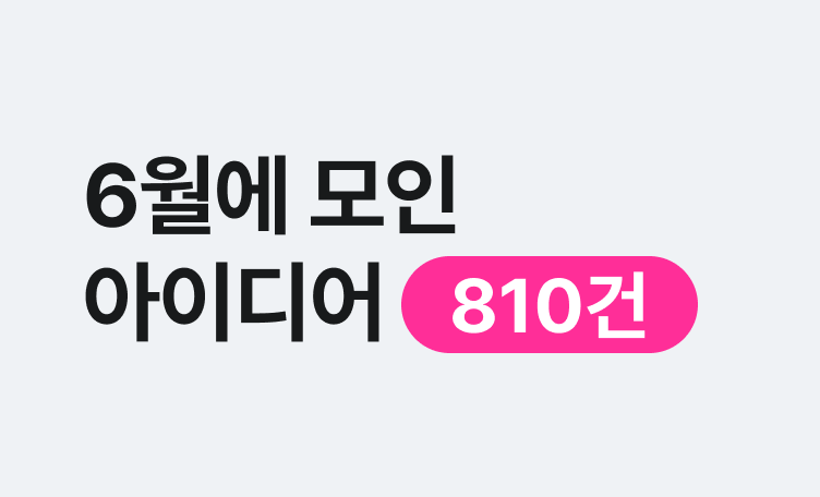 6월 월간 리포트