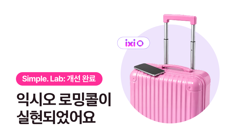 개선완료 익시오 표지