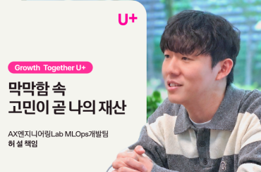 [Growth Together] 막막함 속 고민이 곧 나의 재산