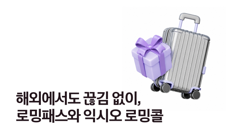 로밍패스 표지