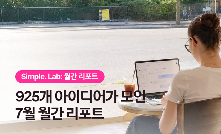 심플랩 7월 결과 표지 (1)