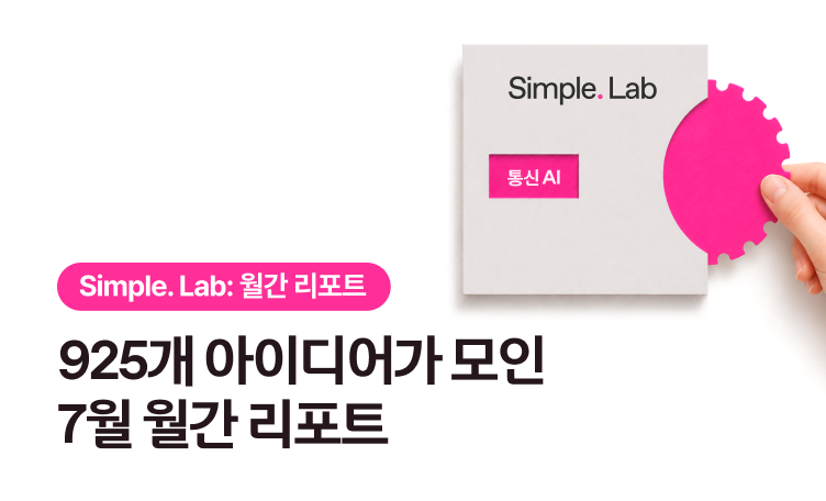 심플랩 7월 결과 표지