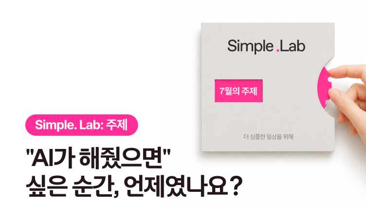 심플랩 7월 주제 표지