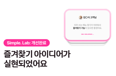 EP 2. 아이디어가 실현되었어요 <U+one 즐겨찾기 기능><u+one 즐겨찾기="" 기능=""></u+one>