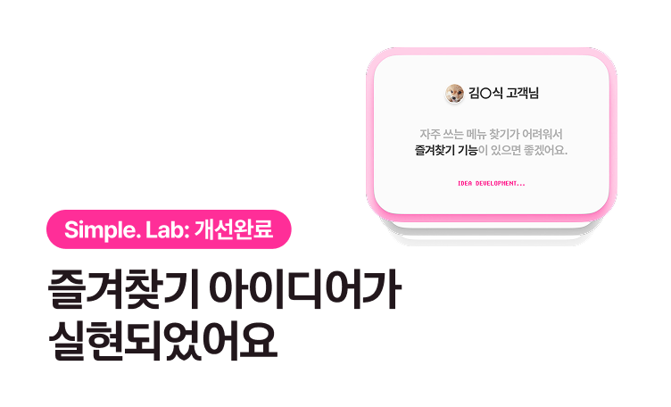 심플랩 뉴스룸 배너 리뉴얼