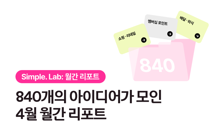 심플랩 뉴스룸 배너 리뉴얼