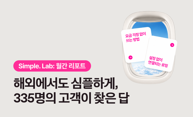 심플랩 뉴스룸 배너 리뉴얼