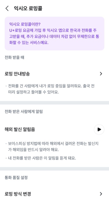 익시오 로밍