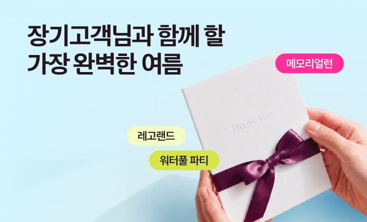 장기고객