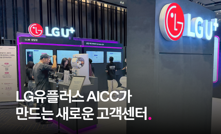 260821 뉴스룸 AICC 고객센터