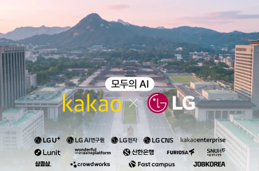 LG유플러스, ‘모두의 AI’ 핵심 참여사로 대국민 AI 서비스 구현 나서다