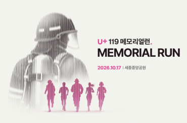 LG U+, 순직 소방관 추모‘U+119 메모리얼런 2026’개최