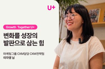 [Growth Together] 변화를 성장의 발판으로 삼는 힘