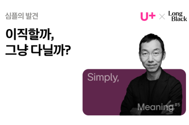 세상에서는 뭐라고하든 나는 이것을 중요하게 여긴다.