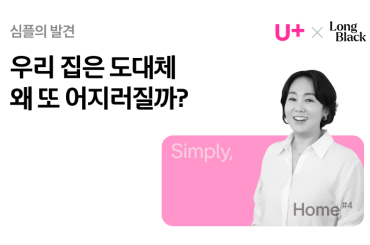 물건을 비우면 비로소 ‘내’가 보이기 시작한다.