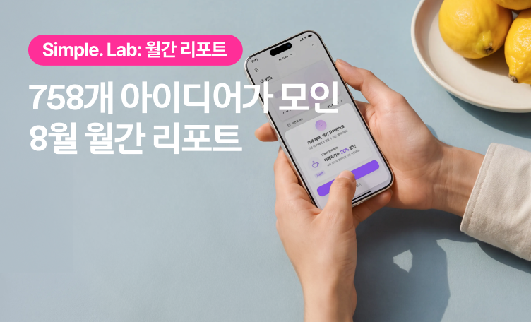 심플랩 7월 결과 표지