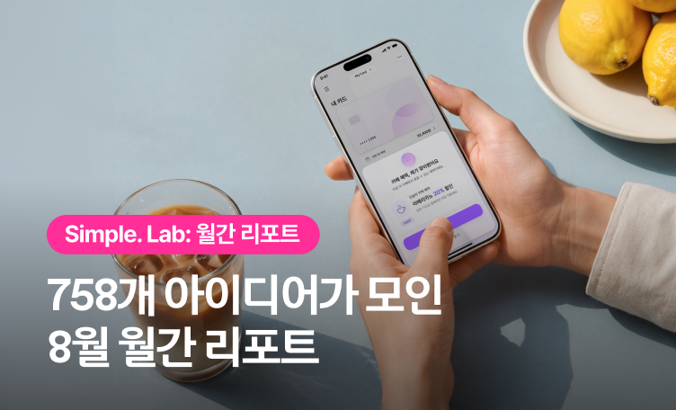 심플랩 7월 결과 표지