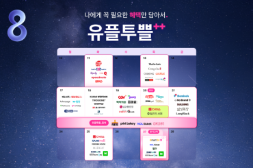 뜨거운 여름을 제대로 즐기는 8월을 위한 유플투쁠 혜택 🌞