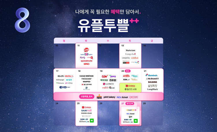유플투쁠 캘린더 8월(세로형)