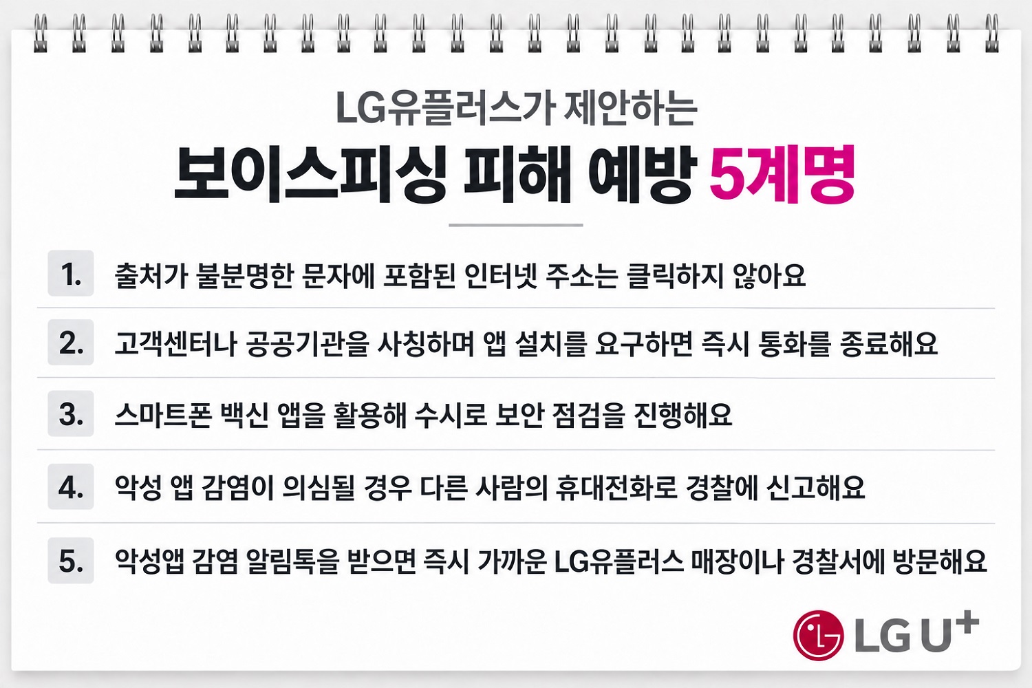 0914 LG유플러스, 추석 연휴 앞두고 보이스피싱 긴급 대응 체계 가동