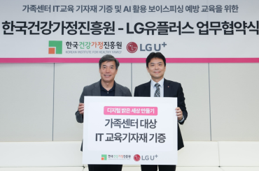 LG유플러스, 다문화가족·1인 가구 AI 역량 강화 나선다